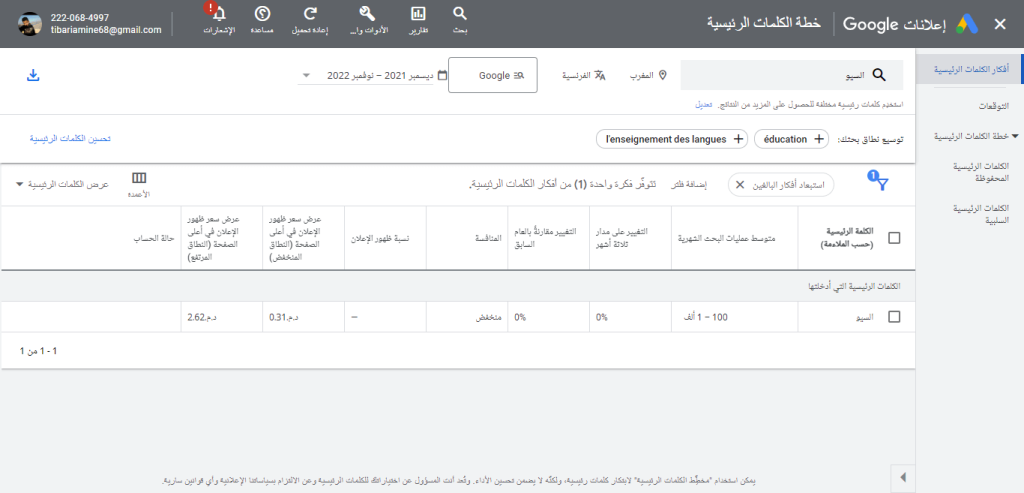 قم بتحليل الكلمة التي ادخلتها بناء على المعلومات التي قدمتها لك الاداة