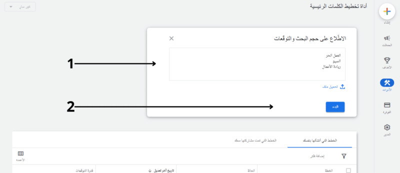 إدخال الكلمات المفتاحية المراد تحليلها